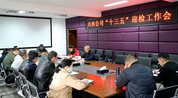 20201029川西米兰官方端网站登录入口_米兰online(中国)
召开“十三五”迎检工作会_副本.jpg
