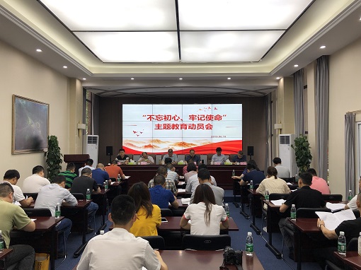 乐西米兰官方端网站登录入口_米兰online(中国)
召开“不忘初心、牢记使命”主题教育动员部署会议 - 副本.jpg