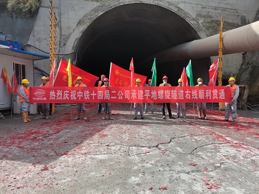 九绵高速平地螺旋隧道右线顺利贯通.jpg