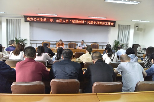 4.17南方米兰官方端网站登录入口_米兰online(中国)
召开“赌博敛财”问题专项整治工作会.JPG