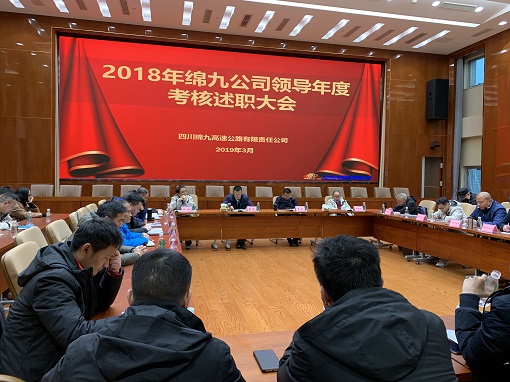 绵九米兰官方端网站登录入口_米兰online(中国)
召开2018年领导年度考核.jpg