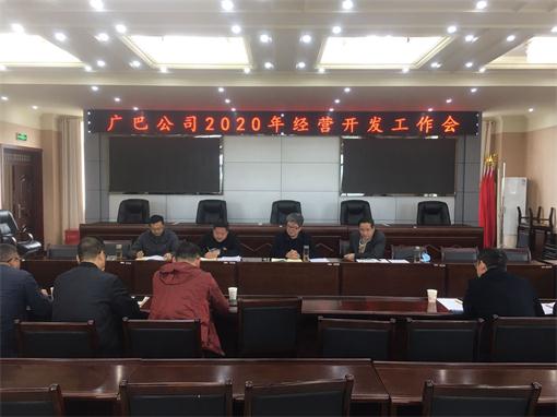 广巴米兰官方端网站登录入口_米兰online(中国)
召开2020年经营开发工作会.jpg 广巴米兰官方端网站登录入口_米兰online(中国)
召开2020年经营开发工作会.jpg