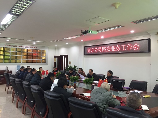 3.15南方米兰官方端网站登录入口_米兰online(中国)
召开路安业务工作会议.jpg
