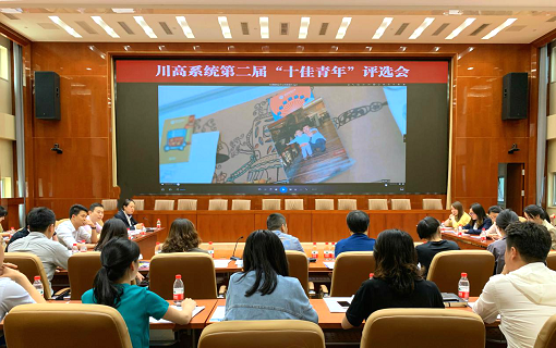 5.10川高米兰官方端网站登录入口_米兰online(中国)
组织召开系统第二届“十佳青年”评选会.png