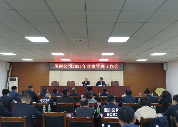 （米兰官方端网站登录入口_米兰online(中国)
新闻）20210408_米兰官方端网站登录入口_米兰online(中国)
召开2021年收费管理工作会_副本.jpg