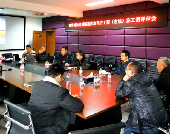 20191211川西米兰官方端网站登录入口_米兰online(中国)
组织评审都汶高速都映段紫坪铺和龙溪隧道应急养护工程（右线）施工设计方案_副本.png