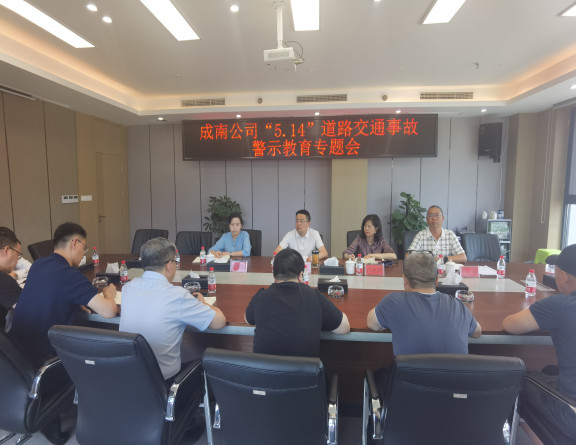 no205-成南米兰官方端网站登录入口_米兰online(中国)
召开“5.14”道路交通事故警示教育专题会（王焯）.jpg