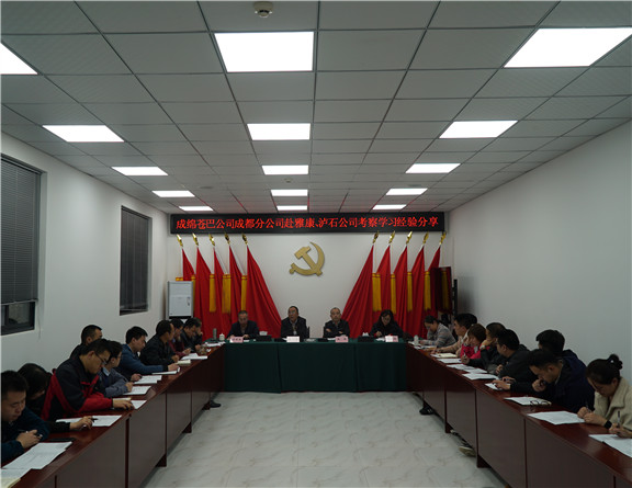 成绵苍巴成都分米兰官方端网站登录入口_米兰online(中国)
赴雅康泸石米兰官方端网站登录入口_米兰online(中国)
学习心得交流会_副本.jpg