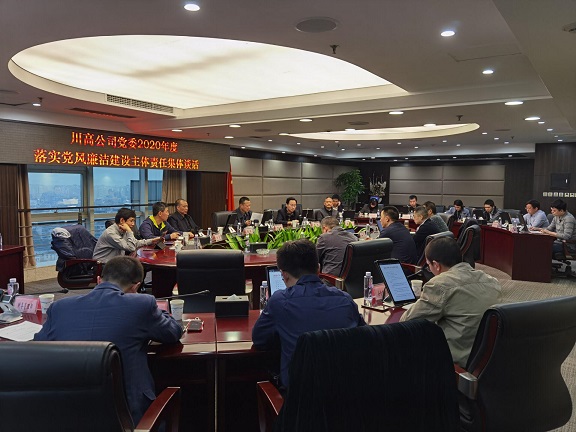川高米兰官方端网站登录入口_米兰online(中国)
党委组织第14次党委中心组学习暨2020年度党风廉洁集体谈话.jpg
