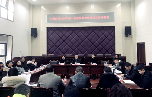 20200114川西米兰官方端网站登录入口_米兰online(中国)
组织召开2020年第一季度安委会暨春运春节工作布置会 (3)_副本.png
