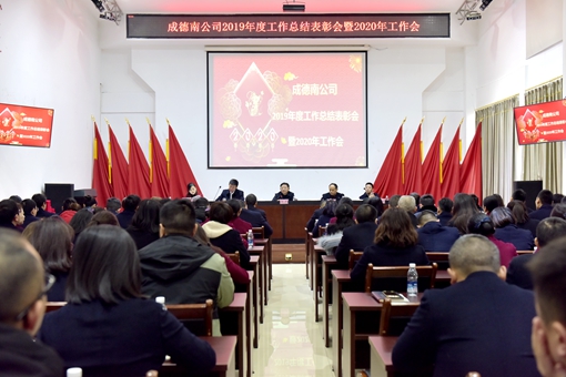 1.20成德南米兰官方端网站登录入口_米兰online(中国)
召开2019年度工作总结表彰会暨2020年工作安排会1_副本.jpg