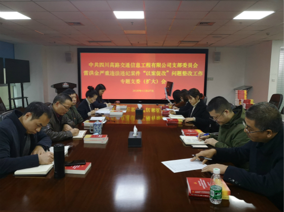 11.27高路信息米兰官方端网站登录入口_米兰online(中国)
召开雷洪金严重违纪违法案件“以案促改”问题整改工作专题会修改图.jpg