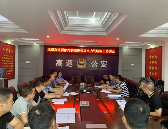 no275-高速公路交警一分局二大队联合召开成南高速拆除跨越高速报废电力线路施工协调会(张爽).jpg no275-高速公路交警一分局二大队联合召开成南高速拆除跨越高速报废电力线路施工协调会(张爽).jpg