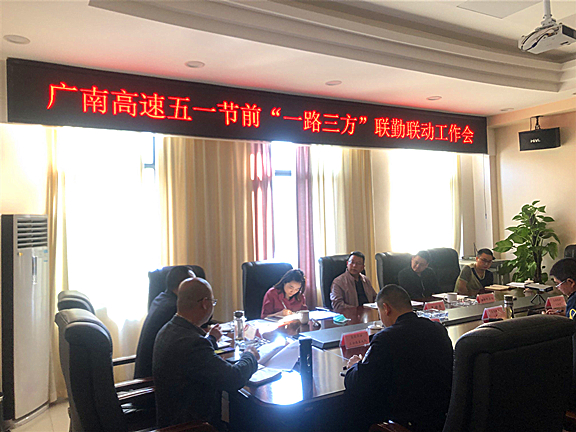广南米兰官方端网站登录入口_米兰online(中国)
组织召开五一节前“一路三方”联勤联动工作会1.jpg 广南米兰官方端网站登录入口_米兰online(中国)
组织召开五一节前“一路三方”联勤联动工作会1.jpg