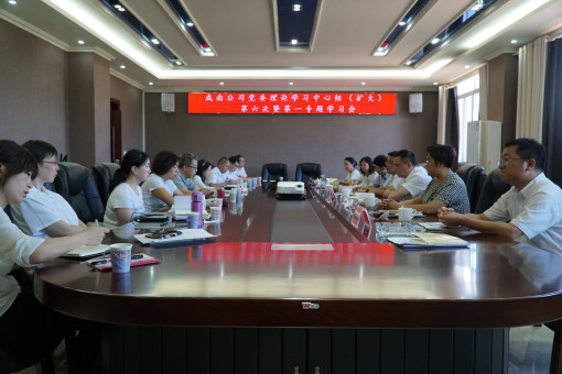 no159-成南米兰官方端网站登录入口_米兰online(中国)
组织召开“不忘初心,牢记使命”专题学习研讨会暨2019年第六次党委理论学习中心组(扩大)学习会(吴易).JPG no159-成南米兰官方端网站登录入口_米兰online(中国)
组织召开“不忘初心,牢记使命”专题学习研讨会暨2019年第六次党委理论学习中心组(扩大)学习会(吴易).JPG