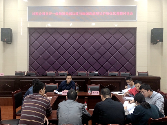 20200928川西米兰官方端网站登录入口_米兰online(中国)
召开一级绿道局部边坡与绕城高速现状护坡优化调整讨论会 (2)_副本.jpg