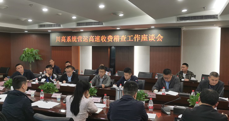 0419川高米兰官方端网站登录入口_米兰online(中国)
召开川高系统营运高速收费稽查工作座谈会.jpg 0419川高米兰官方端网站登录入口_米兰online(中国)
召开川高系统营运高速收费稽查工作座谈会.jpg