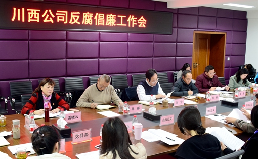 20191120川西米兰官方端网站登录入口_米兰online(中国)
召开反腐倡廉工作会_副本.jpg