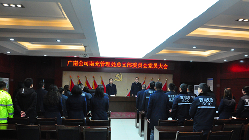广南米兰官方端网站登录入口_米兰online(中国)
南充管理处总支部委员会召开党员大会1.JPG