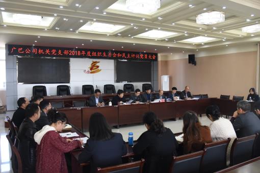 广巴米兰官方端网站登录入口_米兰online(中国)
机关党支部召开组织生活会和民主评议党员大会.jpg