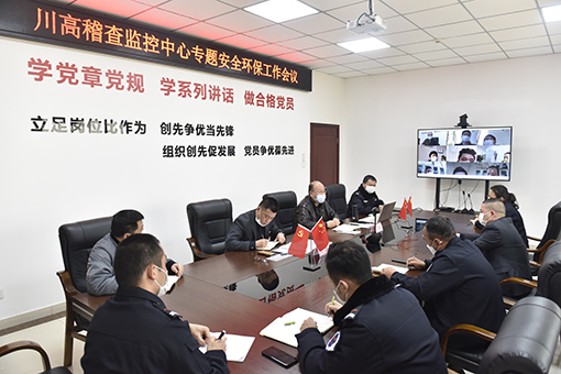 510-川高稽查监控中心召开专题安全环保工作会议2.jpg