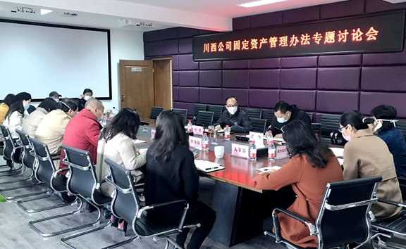 20200312川西米兰官方端网站登录入口_米兰online(中国)
召开固定资产管理办法讨论会_副本.jpg