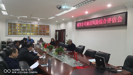 南方米兰官方端网站登录入口_米兰online(中国)
召开廉洁风险点综合评估会.jpg