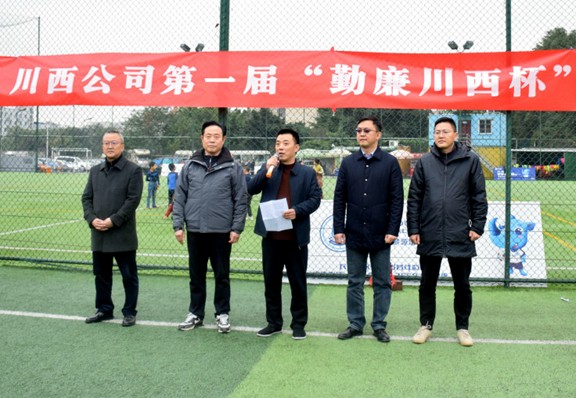 20201124川西米兰官方端网站登录入口_米兰online(中国)
第一届勤廉川西杯足球赛顺利开幕.jpg