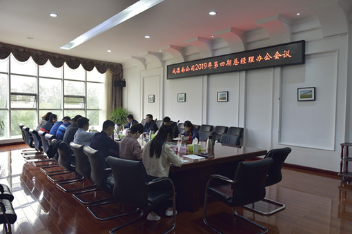 510成德南米兰官方端网站登录入口_米兰online(中国)
召开2019年度第四期总经理办公会议2 (2)_副本.jpg 510成德南米兰官方端网站登录入口_米兰online(中国)
召开2019年度第四期总经理办公会议2 (2)_副本.jpg