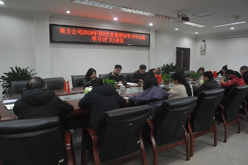 南方米兰官方端网站登录入口_米兰online(中国)
党委召开2019年第8次党委理论学习中心组学习（扩大）会.JPG