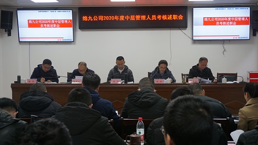 绵九米兰官方端网站登录入口_米兰online(中国)
召开2020年度中层管理人员考核述职会-1.jpg 绵九米兰官方端网站登录入口_米兰online(中国)
召开2020年度中层管理人员考核述职会-1.jpg