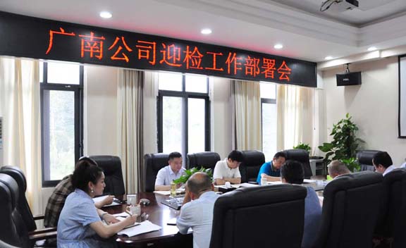 广南米兰官方端网站登录入口_米兰online(中国)
召开“两迎一创”工作部署会（2）.jpg