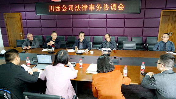 20201119川西米兰官方端网站登录入口_米兰online(中国)
组织召开法律事务协调会_副本.jpg