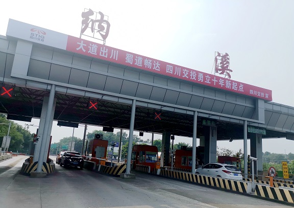 南方米兰官方端网站登录入口_米兰online(中国)
隆纳高速纳溪收费站悬挂交投十周年宣传标语.jpg