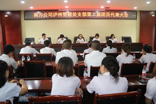 南方米兰官方端网站登录入口_米兰online(中国)
泸州管理处团支部第二次团员代表大会圆满召开照片1.JPG