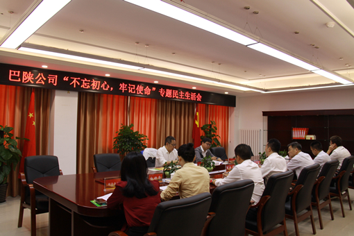 川高米兰官方端网站登录入口_米兰online(中国)
主题教育联络指导组二组组长、川高米兰官方端网站登录入口_米兰online(中国)
党委副书记、总经理王孝国指导巴陕米兰官方端网站登录入口_米兰online(中国)
 “不忘初心、牢记使命”专题民主生活会.jpg