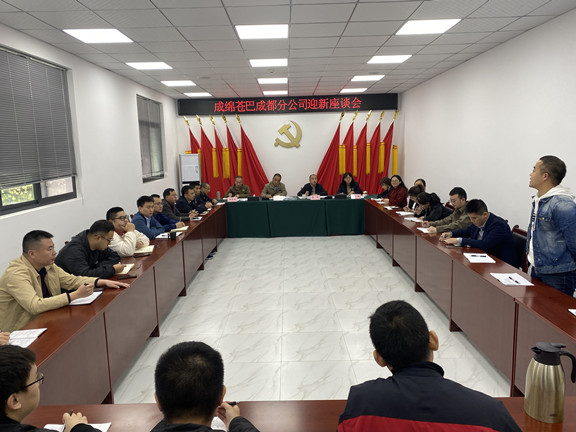 成绵苍巴成都分米兰官方端网站登录入口_米兰online(中国)
举行新进员工座谈会_副本.jpg