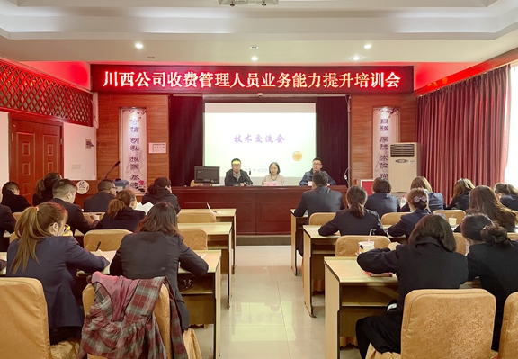20201029川西米兰官方端网站登录入口_米兰online(中国)
开展收费管理人员业务能力提升培训_副本.jpg