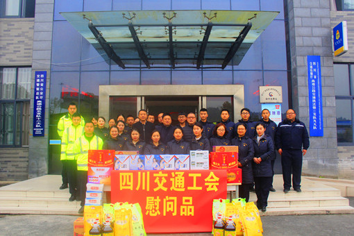 2019.1.17 四川省交通运输厅工会主席陈光华到阆中收费站进行冬季“送温暖”慰问1 (2).JPG 2019.1.17 四川省交通运输厅工会主席陈光华到阆中收费站进行冬季“送温暖”慰问1 (2).JPG