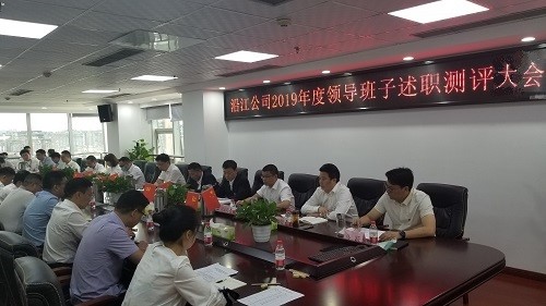 2019年度考核述职测评大会.jpg 2019年度考核述职测评大会.jpg
