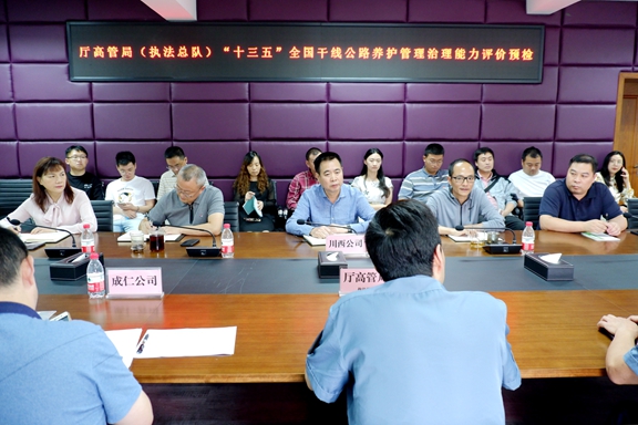 20200914厅高管局到川西米兰官方端网站登录入口_米兰online(中国)
开展“十三五”全国干线公路养护管理治理能力评价预检工作576.jpg