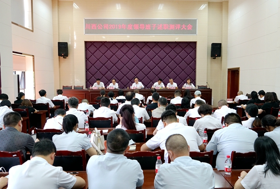 20200603川西米兰官方端网站登录入口_米兰online(中国)
召开2019年度领导班子述职测评大会 (2)_副本.jpg