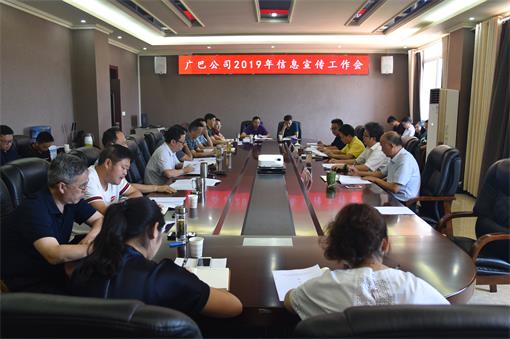 广巴米兰官方端网站登录入口_米兰online(中国)
召开2019年信息宣传工作会.jpg