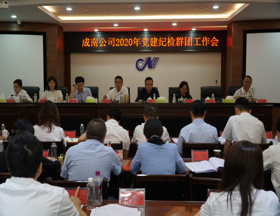 no136-举旗定向 强基固本 以高质量党建工作夯实筑牢企业发展根基——成南米兰官方端网站登录入口_米兰online(中国)
党委召开2020年党建纪检群团工作会（吴易）.JPG