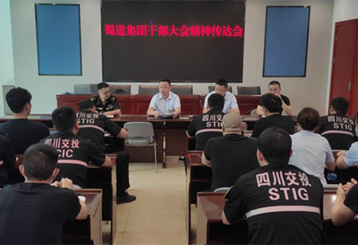 川东米兰官方端网站登录入口_米兰online(中国)
各管理处层层传达蜀道集团干部大会精神_副本.jpg