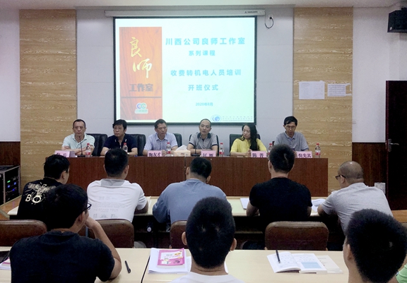 20200811川西米兰官方端网站登录入口_米兰online(中国)
良师工作室收费转机电人员培训班顺利开班 (1)_副本.jpg