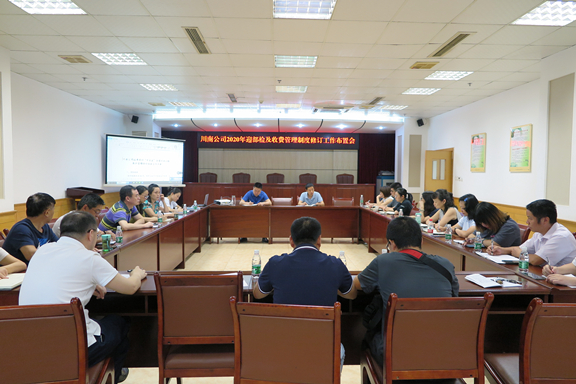 川南米兰官方端网站登录入口_米兰online(中国)
召开迎部检及制度修订工作会_副本.jpg