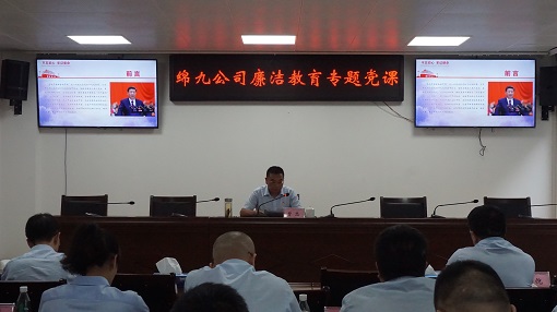 绵九米兰官方端网站登录入口_米兰online(中国)
党委书记讲授廉洁警示教育专题党课活动.jpg