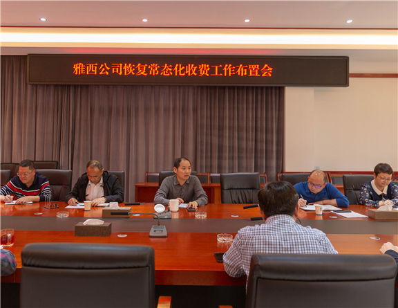 4.29+雅西米兰官方端网站登录入口_米兰online(中国)
组织召开恢复常态化收费工作布置会（报川高）.jpg