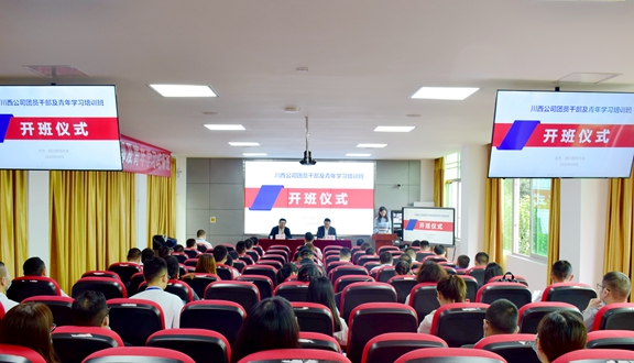 20200925川西米兰官方端网站登录入口_米兰online(中国)
顺利开展团员干部及青年学习培训_副本.jpg